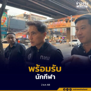 กรุงเทพมหานครปรับปรุงทางเท้าและนำสายสื่อสารลงดินบนถนนรามคำแหง เพื่อเตรียมความพร้อมเป็นเจ้าภาพการแข่งขันกีฬาซีเกมส์ครั้งที่ 33 วันที่ 9 ธ.ค. 2568