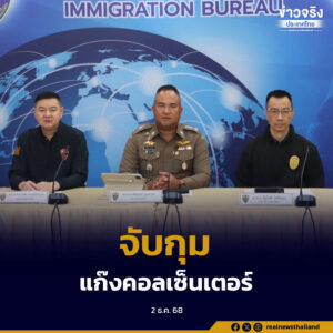 สำนักงานตรวจคนเข้าเมืองจับกุมผู้ต้องหาชาวจีนคดีฉ้อโกงสถาบันการเงิน 2,800 ล้านบาท และคดีแก๊งคอลเซ็นเตอร์หลอกเพื่อนร่วมชาติ พร้อมส่งตัวกลับประเทศจีนตามความร่วมมือทางการทูต