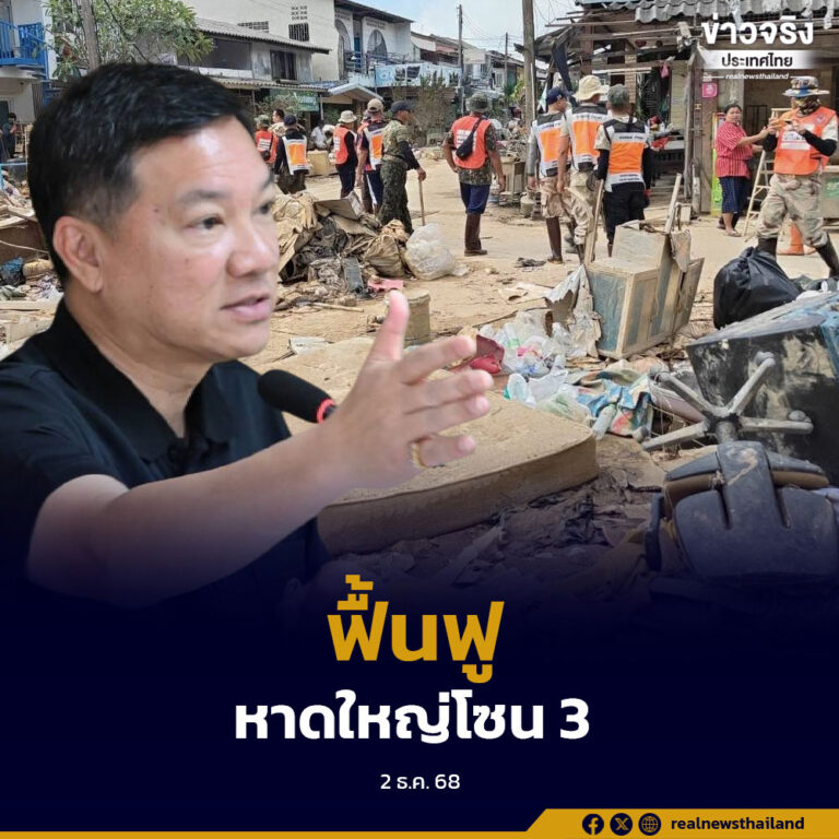 ปลัดกระทรวงมหาดไทยสั่งทีมส่วนหน้าฟื้นฟูหาดใหญ่โซน 3 ผลัดเวรทำงาน 24 ชั่วโมง เร่งฟื้นฟูพื้นที่ให้กลับสู่สภาพปกติโดยเร็วที่สุด