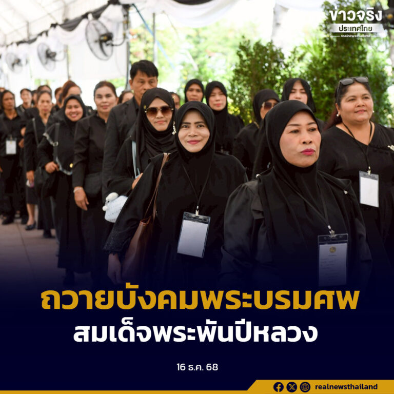 ประชาชนทุกหมู่เหล่า เข้ากราบถวายบังคมพระบรมศพ สมเด็จพระพันปีหลวง ด้วยสำนึกในพระมหากรุณาธิคุณ