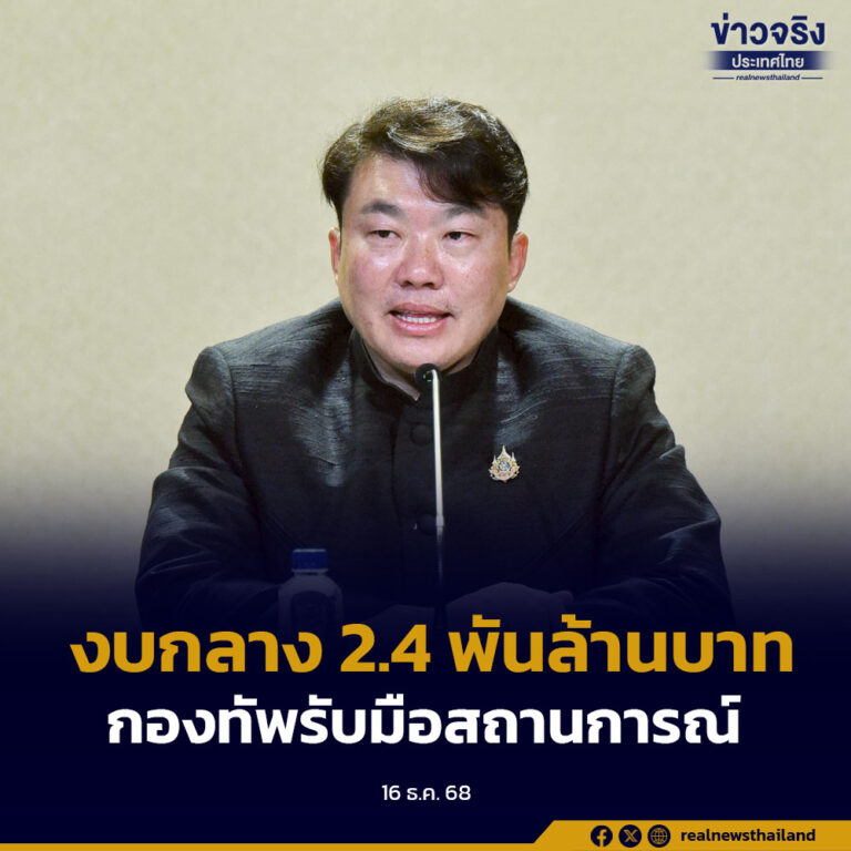 ครม.อนุมัติงบกลาง 2.4 พันล้านบาท ให้กองทัพใช้รับมือสถานการณ์ชายแดนไทย-กัมพูชา