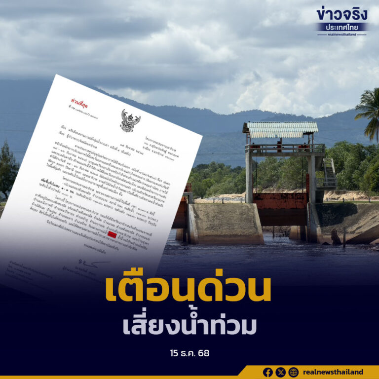 ชลประทานนราธิวาสออกประกาศฉบับที่ 4 เตือนลุ่มน้ำบางนราใกล้ล้นตลิ่ง แจ้ง 3 อำเภอเสี่ยง เร่งขนย้ายทรัพย์สินและสัตว์เลี้ยงขึ้นที่สูง