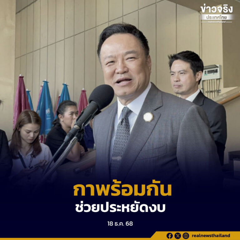 อนุทิน เผยเห็นชอบคำถามประชามติของ ครม. หวังกาพร้อมวันเลือกตั้ง สส. 8 ก.พ. ช่วยประหยัดงบ