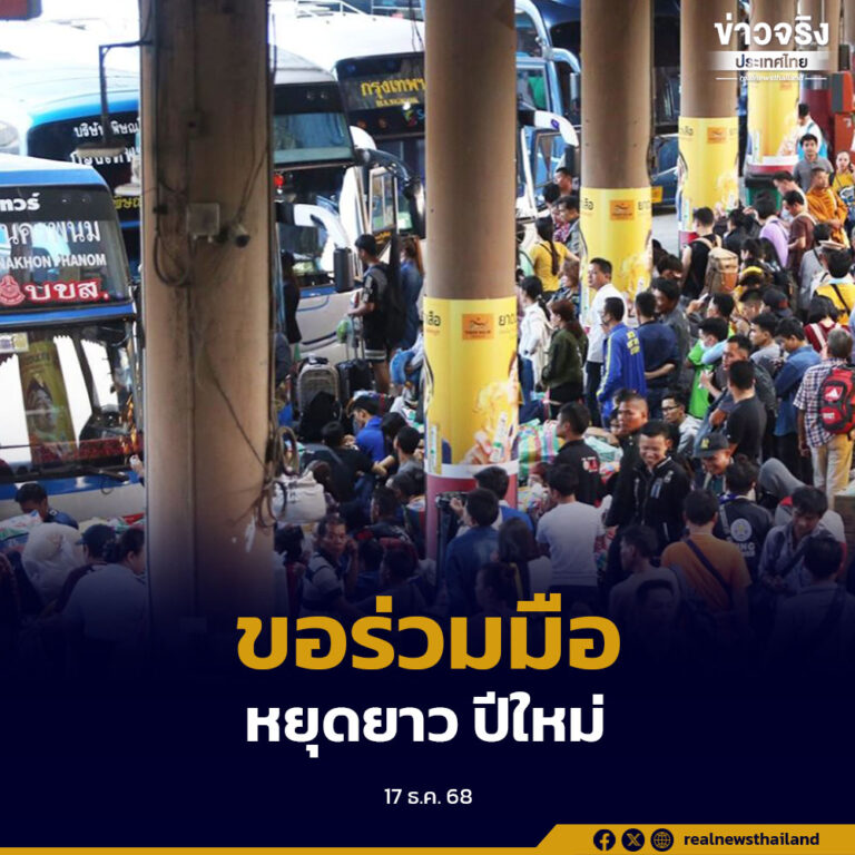 กรมสวัสดิการและคุ้มครองแรงงานออกประกาศขอความร่วมมือนายจ้างจัดวันหยุดยาวช่วงปีใหม่ เพื่อเสริมขวัญกำลังใจแรงงาน ลดความเหนื่อยล้า และกระตุ้นเศรษฐกิจในประเทศ