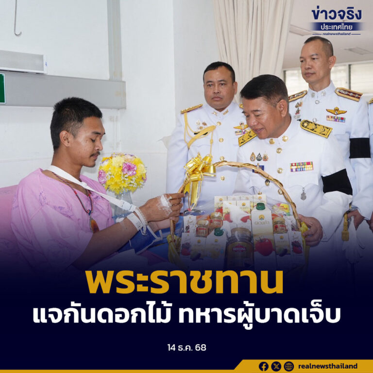 พระบาทสมเด็จพระเจ้าอยู่หัว พระราชทานแจกันดอกไม้และกระเช้าสิ่งของแก่ทหารผู้บาดเจ็บ