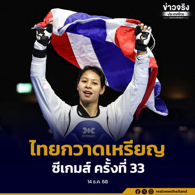 มหกรรมกีฬาซีเกมส์ ครั้งที่ 33 ทัพเทควันโดไทย กวาด 10 เหรียญทอง