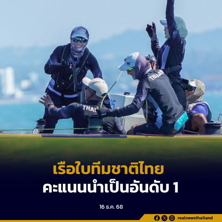 พระราชินี ทรงนำทัพนักกีฬาไทย คว้าชัย 2 เรซติด แข่งเรือใบซีเกมส์ ครั้งที่ 33 ขึ้นเป็นที่ 1 ของตาราง