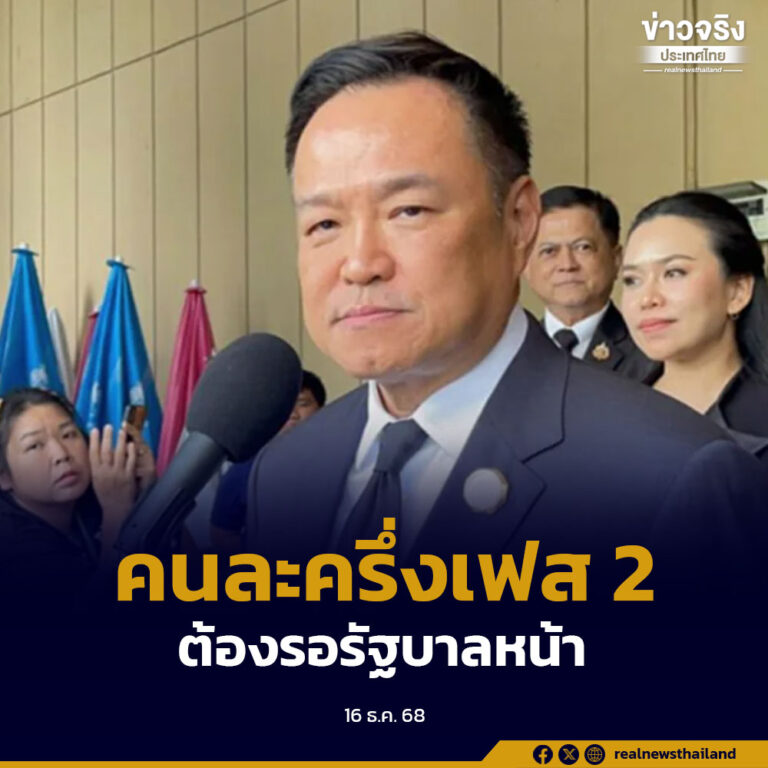 คนละครึ่งพลัส เฟส 2 ตอนนี้ยุบสภาแล้ว ไม่สามารถนำงบกลางมาใช้ได้ ต้องรอรัฐบาลปกติ