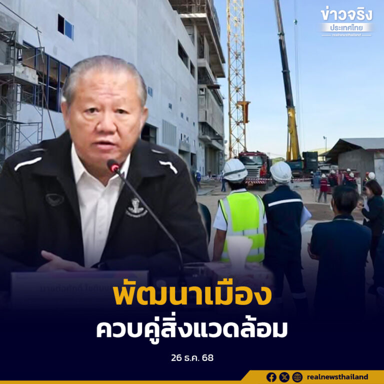กทม.เตรียมนำระบบ AI ตรวจสอบรายงานผลกระทบสิ่งแวดล้อม ตั้งเป้าลดขั้นตอนและระยะเวลาพิจารณามากกว่า 30%
