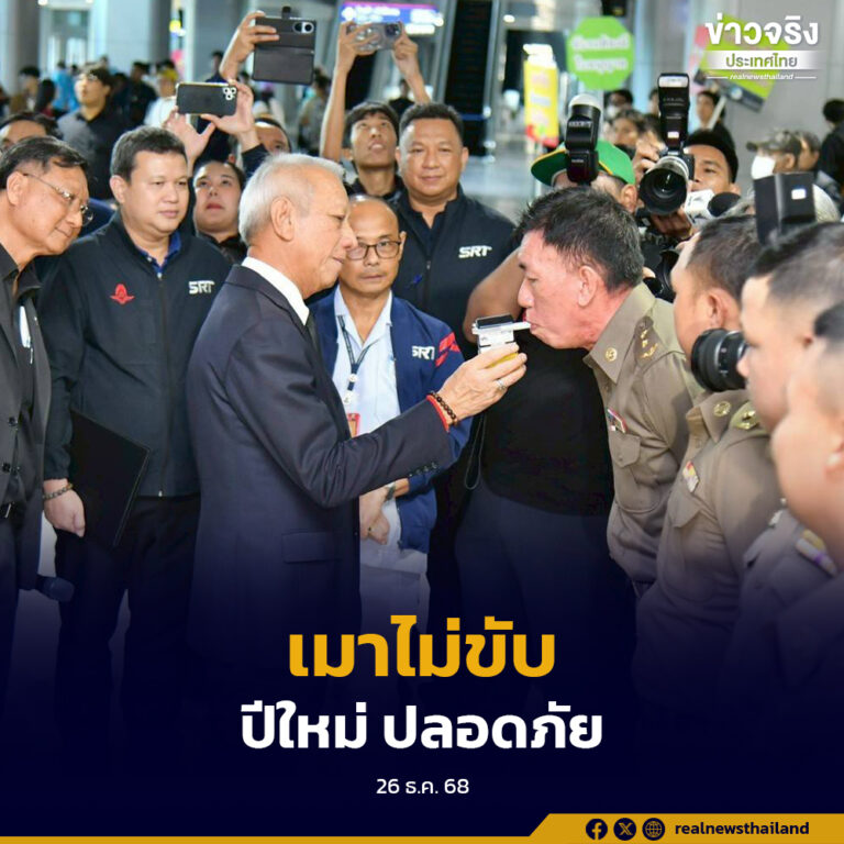 ภาครัฐและเอกชน คุมเข้มมาตรการเดินทาง ปีใหม่ปลอดภัย ร่วมใจลดอุบัติเหตุทางถนน