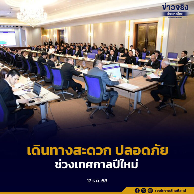 อำนวยความสะดวก ความปลอดภัย รองรับการเดินทางของประชาชนช่วงเทศกาลปีใหม่