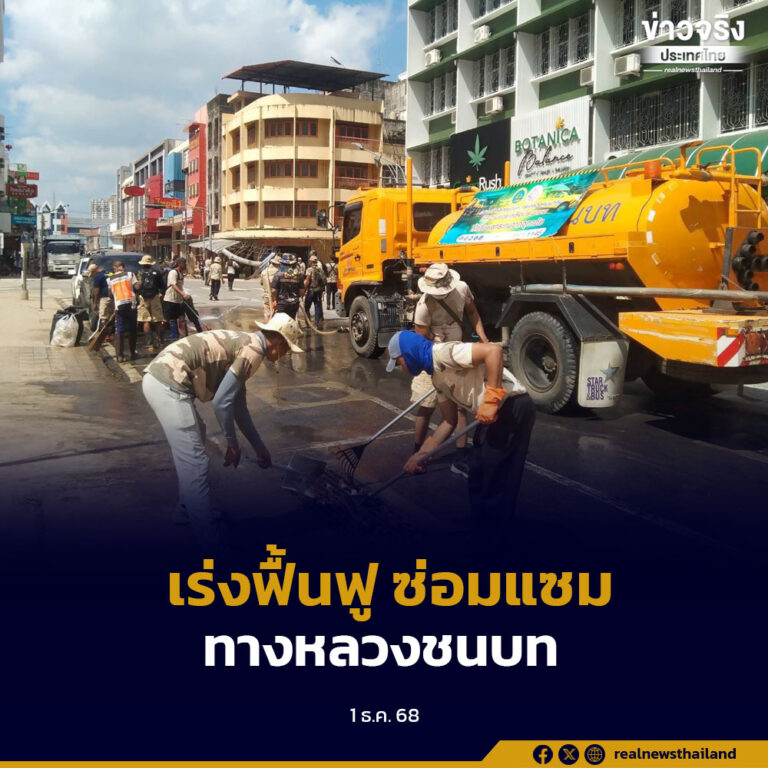 กรมทางหลวงชนบท เร่งฟื้นฟูและซ่อมแซมสายทาง สามารถกลับมาเปิดใช้งานได้อย่างปลอดภัยและรวดเร็วที่สุด