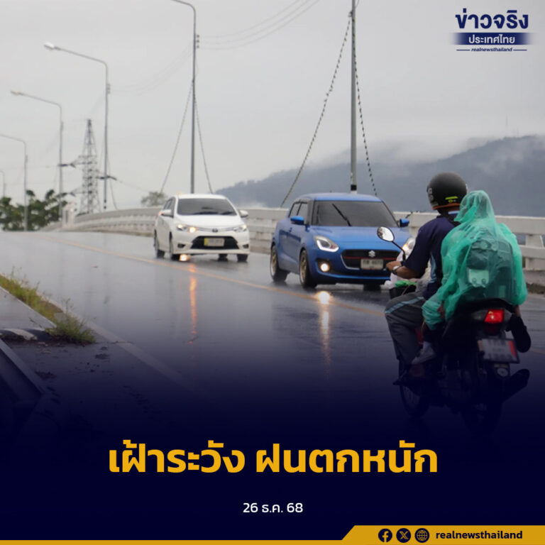 จังหวัดยะลาเฝ้าระวังสถานการณ์ฝนตกหนักใกล้ชิด หลังกรมอุตุนิยมวิทยาแจ้งเตือนฝนหนัก–หนักมากในพื้นที่เสี่ยง อาจเกิดน้ำท่วมฉับพลันและน้ำป่าไหลหลาก