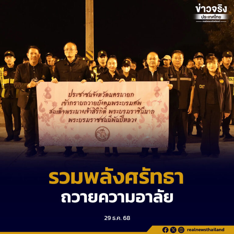 จังหวัดนครนายกนำประชาชนกลุ่มที่ 3 จำนวน 760 คน เดินทางเข้ากราบถวายบังคมพระบรมศพสมเด็จพระนางเจ้าสิริกิติ์ฯ ณ พระที่นั่งดุสิตมหาปราสาท