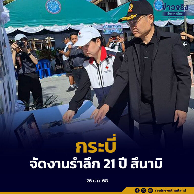 กระบี่ จัดงานรำลึก 21 ปี สึนามิ