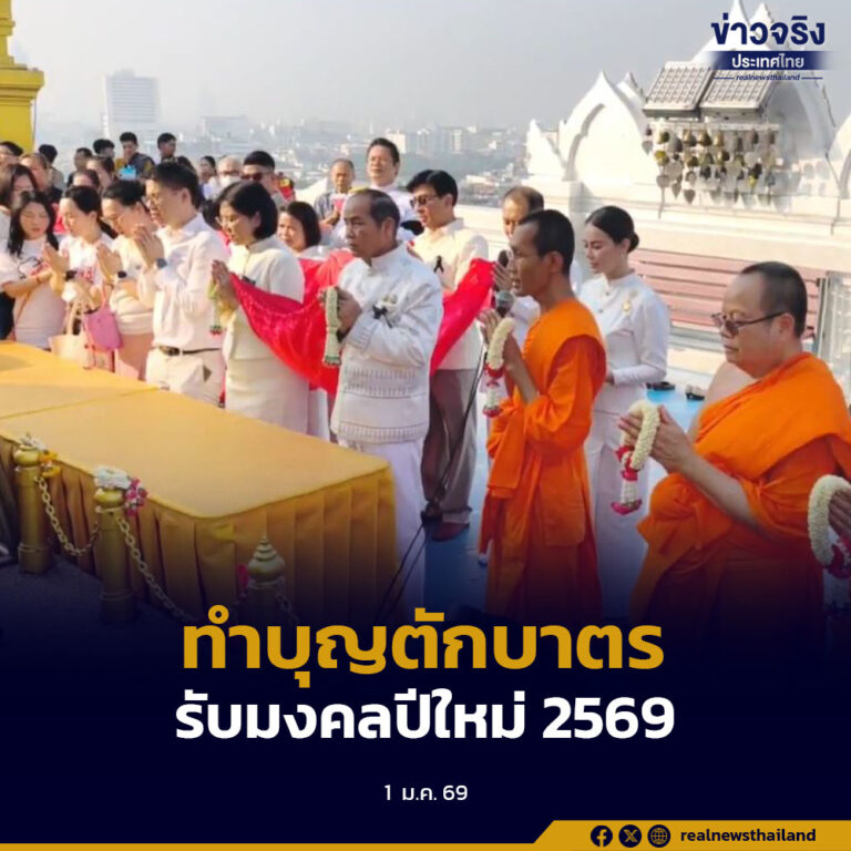 ทำบุญตักบาตรรับมงคลปีใหม่ 2569 เชิญชวนประชาชนท่องเที่ยวอุทยานประวัติศาสตร์ พิพิธภัณฑสถานแห่งชาติทั่วประเทศ ฟรี
