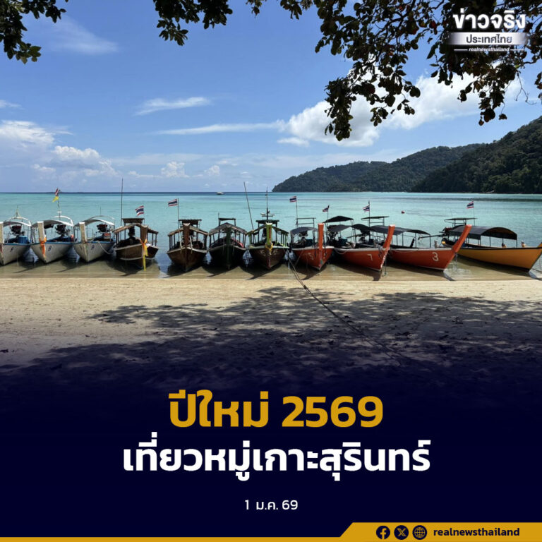 เทศกาลปีใหม่นักท่องเที่ยวเดินทางท่องเที่ยวอุทยานแห่งชาติหมู่เกาะสุรินทร์ วันละ 500 คน 