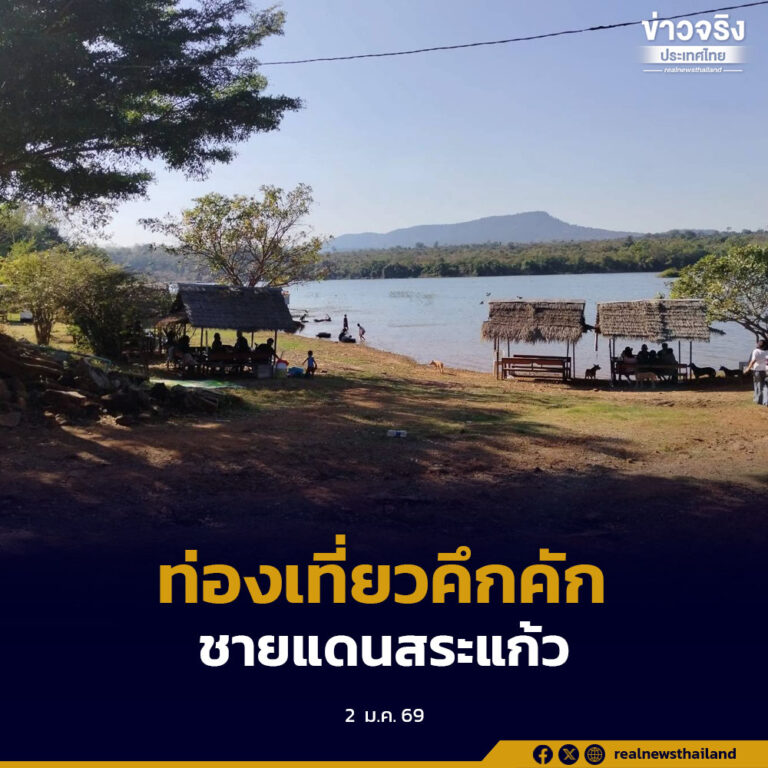 สถานการณ์ชายแดนสระแก้วผ่อนคลาย ชาวบ้านที่อพยพกว่า 20 วัน พาครอบครัวออกท่องเที่ยวรับปีใหม่ แหล่งท่องเที่ยวกลับมาคึกคัก