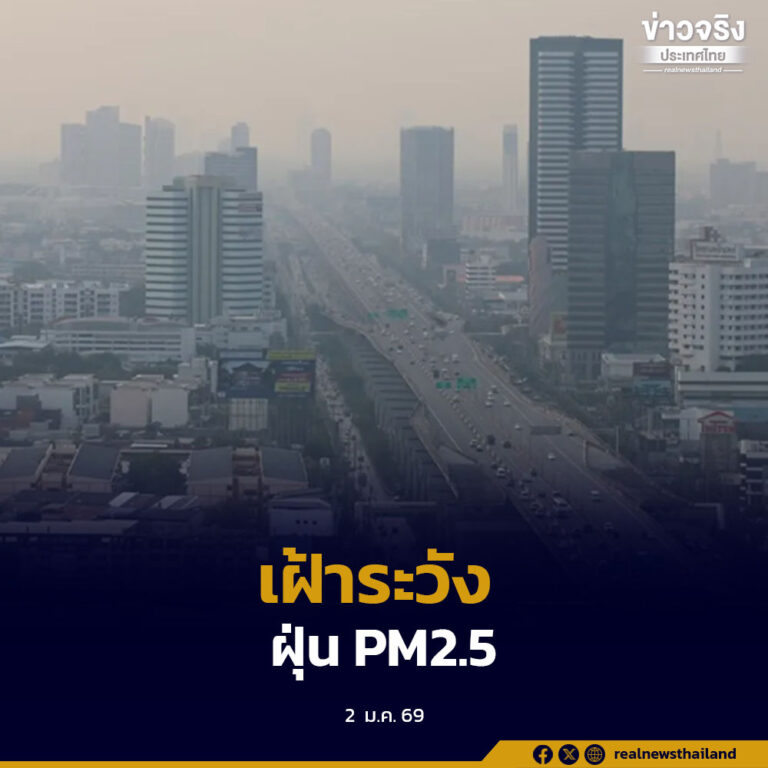 คุณภาพอากาศกรุงเทพฯ ยังอยู่ระดับเริ่มมีผลกระทบต่อสุขภาพ แม้ค่าฝุ่น PM2.5 มีแนวโน้มลดลง