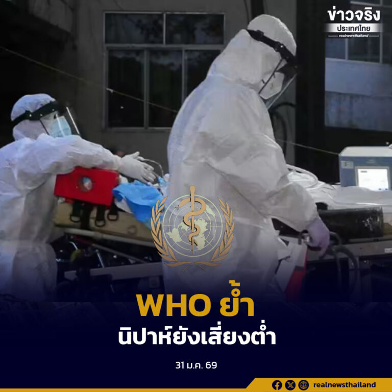 องค์การอนามัยโลกประเมินความเสี่ยงการระบาดของไวรัสนิปาห์ยังอยู่ในระดับต่ำ หลังผู้ป่วยในอินเดียได้รับการรักษาและไม่พบการเดินทางช่วงมีอาการ