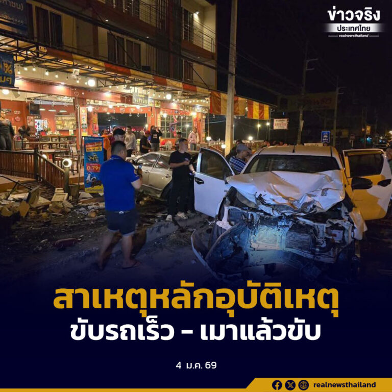 สถิติอุบัติเหตุทางถนนช่วงเทศกาลปีใหม่ พ.ศ.2569 ลดลง เมาแล้วขับ–ขับรถเร็ว ยังเป็นสาเหตุหลัก