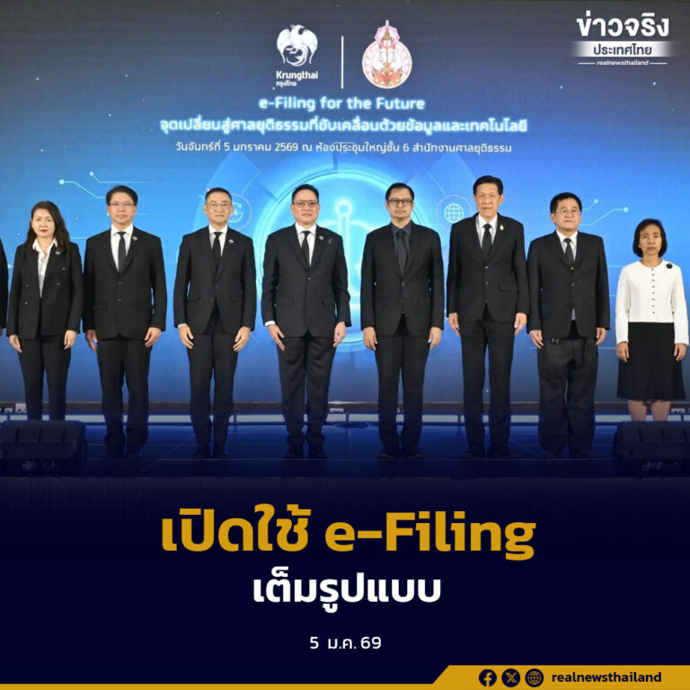 ศาลยุติธรรมยกระดับระบบรับส่งอิเล็กทรอนิกส์ e-Filing เสริมความมั่นคง ปลอดภัย ครอบคลุมทุกประเภทคดี พร้อมเปิดใช้งานอย่างเป็นทางการแล้ววันนี้