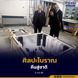 ไทย–สหรัฐ จัดพิธีรับมอบโบราณวัตถุประโคนชัย จ.บุรีรัมย์ อายุกว่าพันปี จากพิพิธภัณฑ์ศิลปะเอเชีย เมืองซานฟรานซิสโก อย่างเป็นทางการ