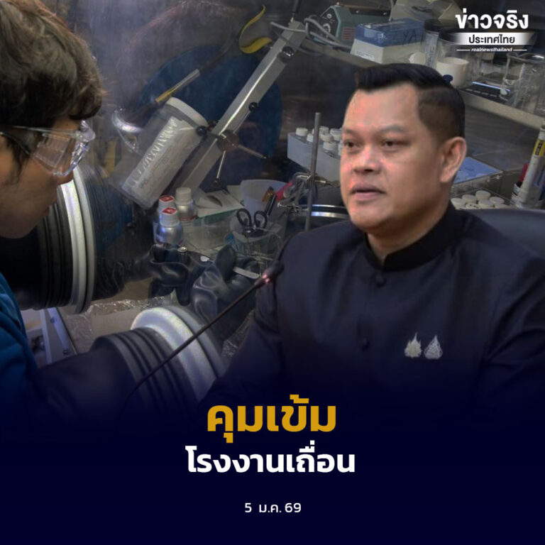 รมว.อุตสาหกรรม สั่งคุมเข้มโรงงานแบตเตอรี่เถื่อนและโรงงานจัดการขยะอันตรายที่ไม่ได้มาตรฐาน กำชับอุตสาหกรรมจังหวัดรายงานผลภายใน 1 เดือน