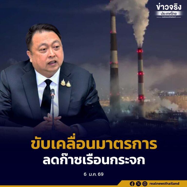 รัฐบาลเห็นชอบการขับเคลื่อนมาตรการลดก๊าซเรือนกระจก จากการประยุกต์ใช้เทคโนโลยีการดักจับและการกักเก็บคาร์บอน