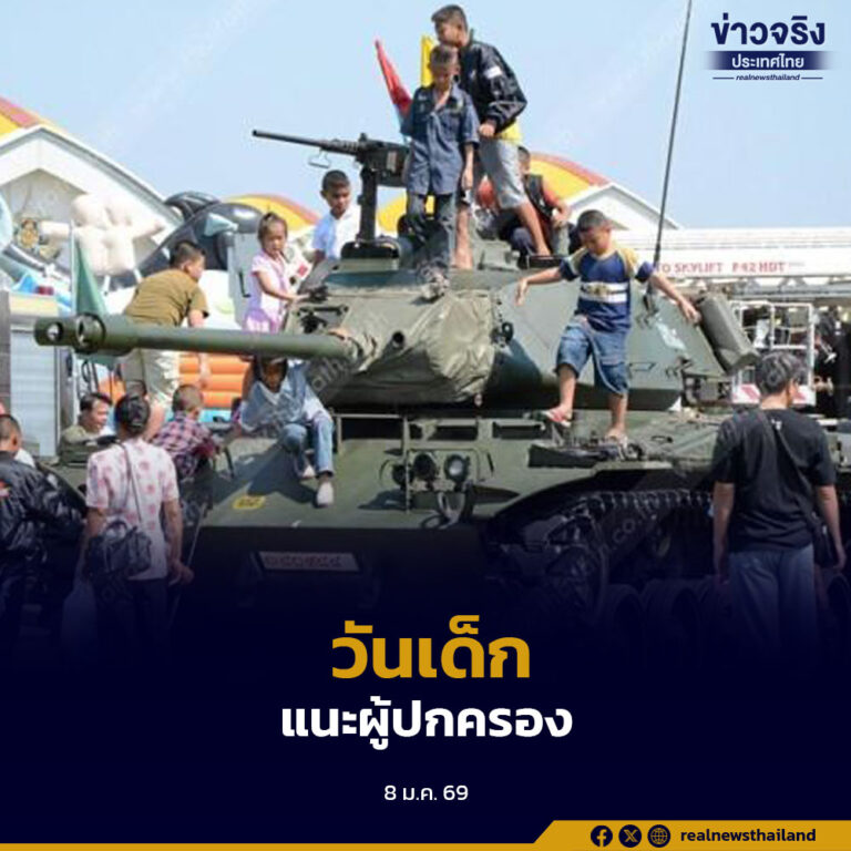 ปภ.แนะผู้ปกครองเตรียมความพร้อม พาบุตรหลานร่วมกิจกรรมวันเด็กอย่างปลอดภัย