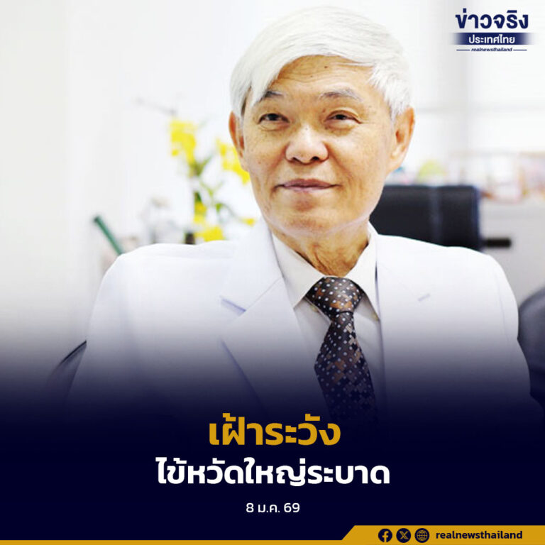 แพทย์ผู้เชี่ยวชาญ เตือนไข้หวัดใหญ่กำลังระบาดมาก จากสายพันธุ์ที่เปลี่ยนไป