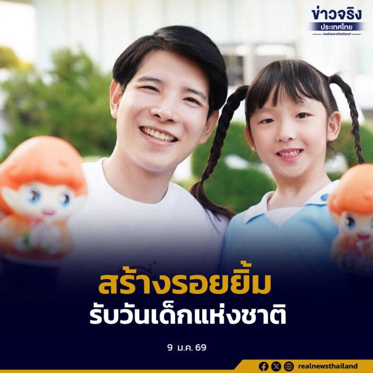 ธอส.ร่วมสร้างรอยยิ้มรับวันเด็กแห่งชาติ ประจำปี 2569 ด้วย“กระปุก ธอส. TORRY”ปลูกฝังวินัยการออมให้กับเยาวชน