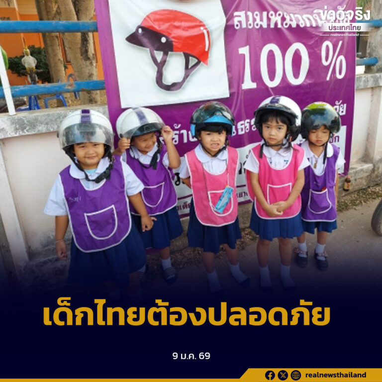 สสส. ผนึกตำรวจนครบาล มูลนิธิเด็ก เยาวชนและครอบครัว และภาคีเครือข่าย เดินหน้ารณรงค์ “SAVE FOR KIDS เด็กปลอดภัยสวมหมวกกันน็อก” เนื่องในวันเด็กแห่งชาติ 2569