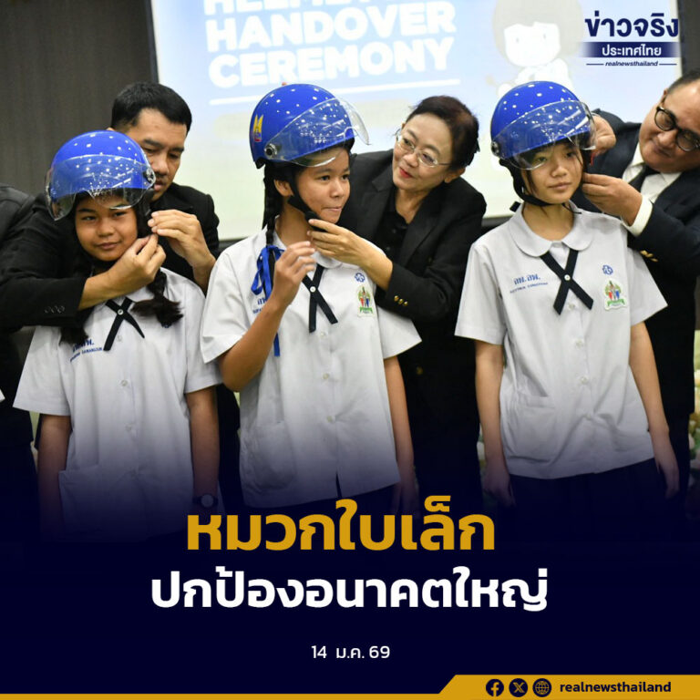 หมวกใบเล็ก ปกป้องอนาคตใหญ่ กทม. จับมือ AIP เดินหน้า “Helmets for Kids”