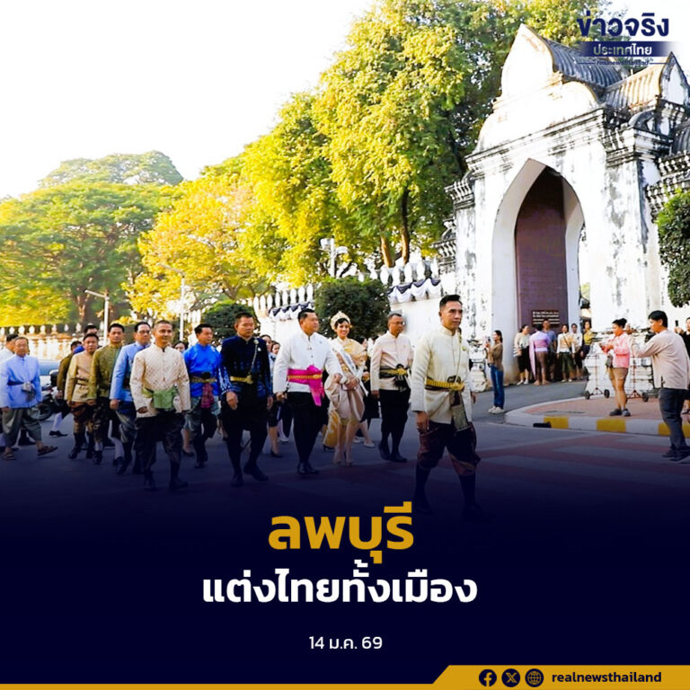 ชาวลพบุรีกว่า 3,000 คน พร้อมใจแต่งไทยทั้งเมือง เทิดพระเกียรติบูรพมหากษัตริย์ไทย“งานแผ่นดินสมเด็จพระนารายณ์มหาราช”