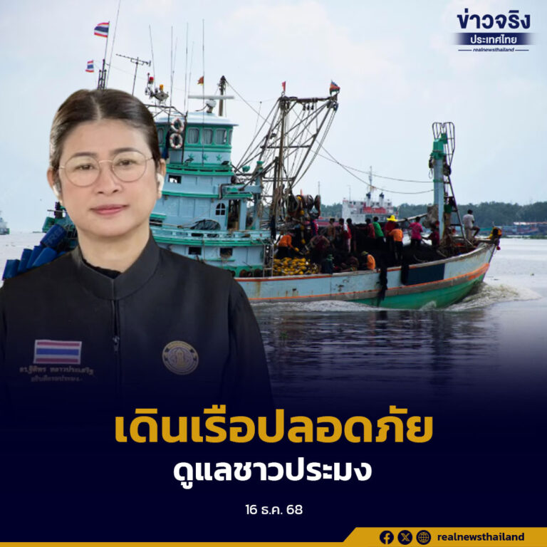 กรมประมงปรับปรุงกฎหมาย เปิดทางชาวประมงย้ายพื้นที่ทำการประมงข้ามฝั่งอย่างถูกต้อง เพิ่มความปลอดภัยช่วงฤดูมรสุม