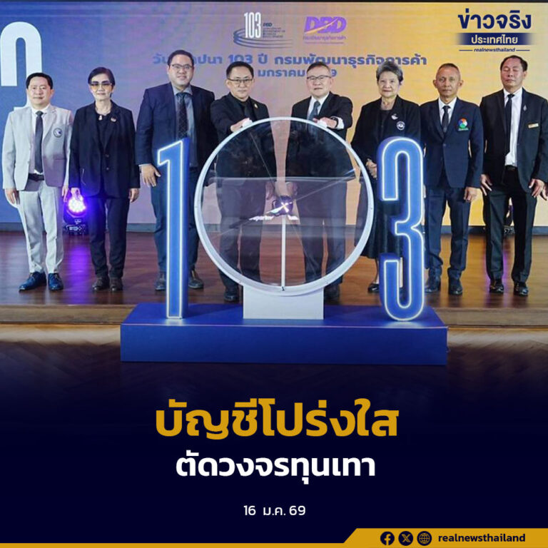 กรมพัฒนาธุรกิจการค้า เปิดระบบ e-Accountant Plus พร้อมรัฐ–เอกชนประกาศเจตจำนงไม่รับจดทะเบียนและไม่ทำบัญชีสนับสนุนทุนเทา