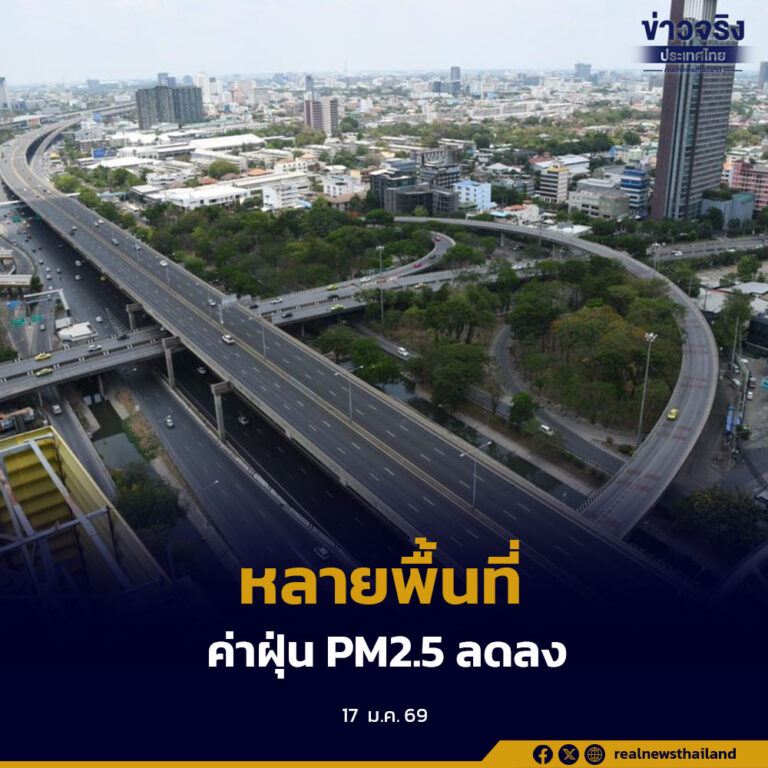 หลายพื้นที่ของกรุงเทพมหานครและปริมณฑล ค่าฝุ่น PM2.5 ปรับตัวลดลง บางพื้นที่เกินค่ามาตรฐานในระดับสีส้ม