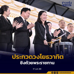 กรมพลศึกษา จัดการประกวดวงโยธวาทิต ชิงถ้วยพระราชทาน ประเภทนั่งบรรเลง ประเภทเดินแถวมาร์ชชิ่ง