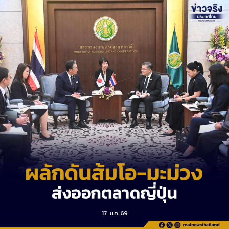 กระทรวงเกษตรและสหกรณ์ ผสานความร่วมมือการค้าสินค้าเกษตร ผลักดันส้มโอ-มะม่วง ส่งออกตลาดญี่ปุ่น