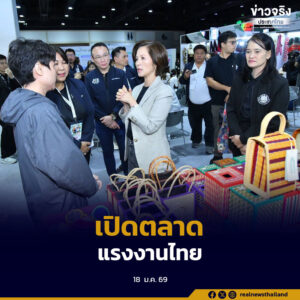 รมว.แรงงานเผยวันแรก Job Expo Thailand 2026 ประชาชนแห่ร่วมกว่า 3 หมื่นคน สมัครงานบริษัทชั้นนำ พร้อมลุ้นบินฟรีไปทำงานต่างประเทศ