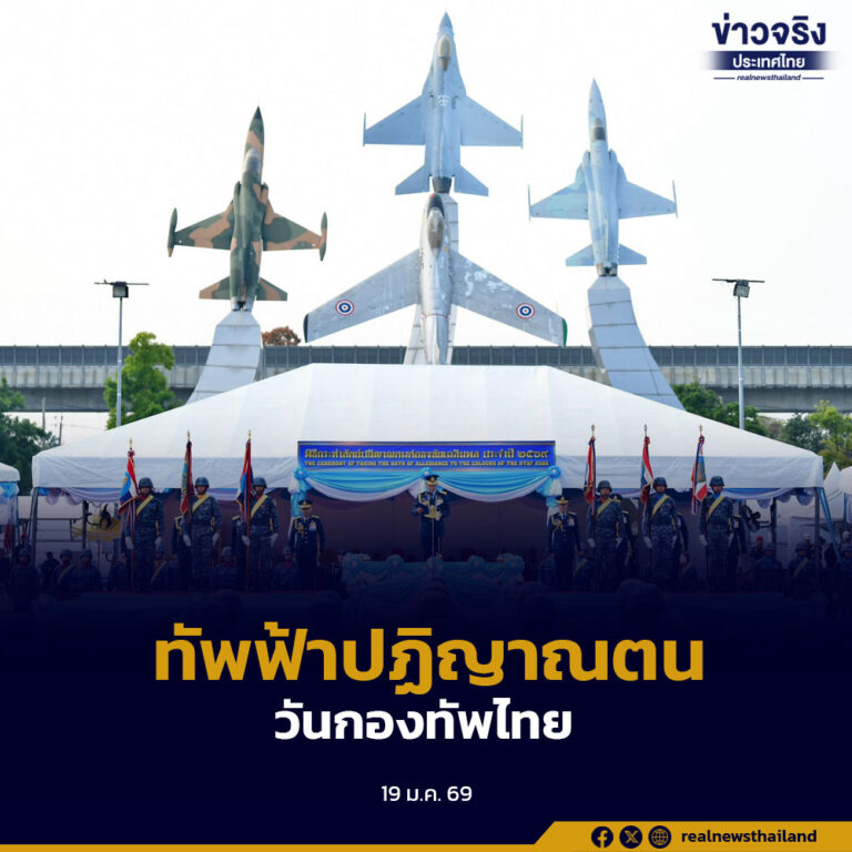 ทัพฟ้า กระทำสัตย์ปฏิญาณตนต่อธงชัยเฉลิมพล เนื่องในวันกองทัพไทย