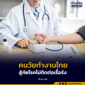 สสส.ชวนสถานประกอบการทั่วประเทศ สร้างผู้นำสุขภาวะองค์กร สู้ภัยโรคไม่ติดต่อเรื้อรัง