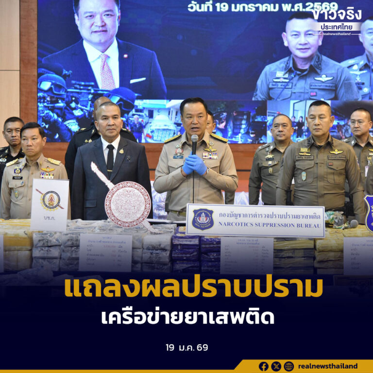 นายกรัฐมนตรี ยืนยันรัฐบาลพร้อมสนับสนุนทุกหน่วยงานปราบปรามยาเสพติดอย่างเต็มกำลัง