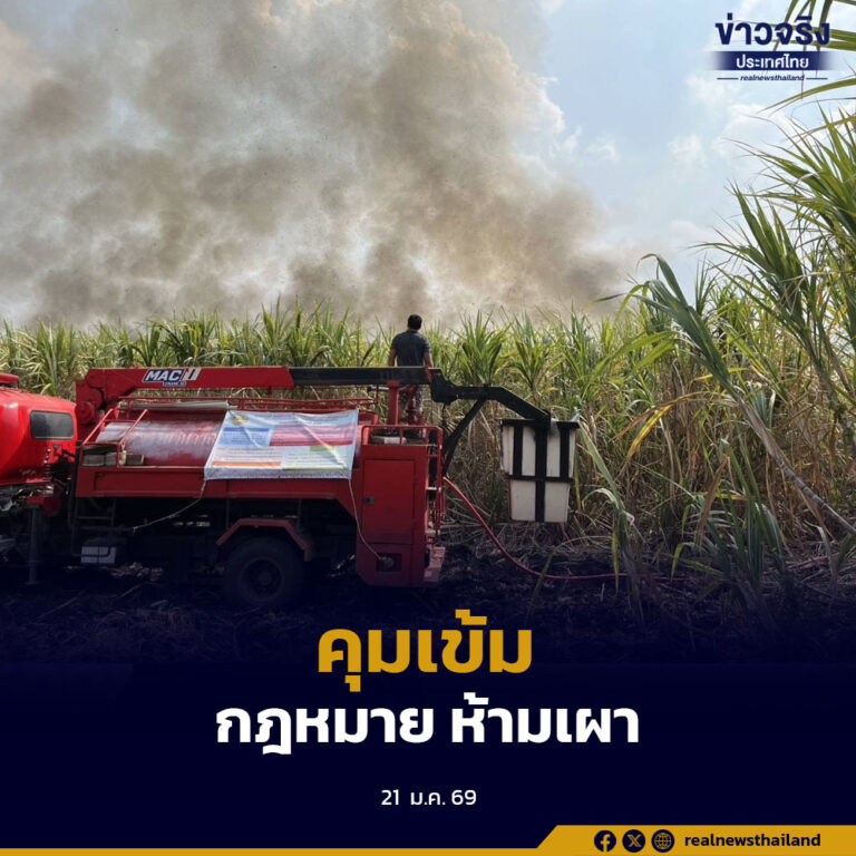 กรมควบคุมมลพิษ กำชับแต่ละพื้นที่คุมเข้มการบังคับใช้กฎหมาย ห้ามเผา รับมือไฟป่า หมอกควัน ฝุ่นละออง PM2.5 