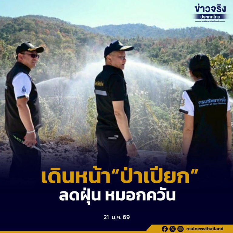 กรมทรัพยากรน้ำ เดินหน้า “ป่าเปียก”ลดฝุ่นหมอกควัน PM2.5 อย่างเป็นรูปธรรม