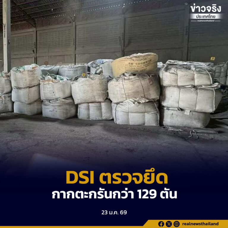 DSI ผนึกกำลังตรวจโรงงานหลอมอะลูมิเนียม จังหวัดสมุทรสาคร ตรวจยึดกากตะกรันกว่า 129 ตัน
