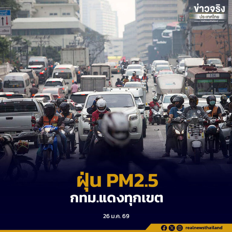 PM2.5 แดง-ส้ม หลายจังหวัดภาคกลางและอีสาน ส่วน กทม. “แดงทุกเขต”