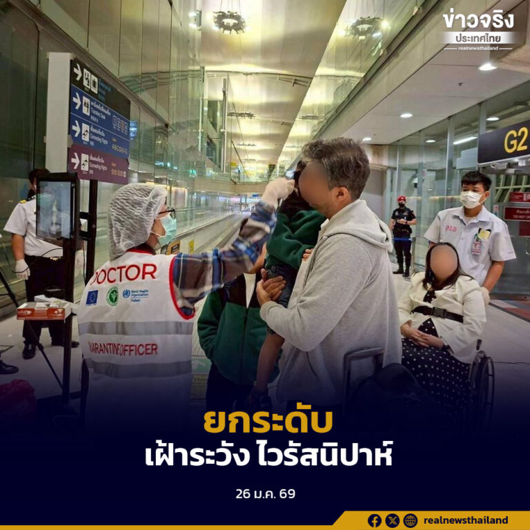 สธ.ยกระดับเฝ้าระวัง ไวรัสนิปาห์ ยืนยัน “ไทยยังปลอดภัย” แต่ต้องคัดกรองอย่างเข้มงวด