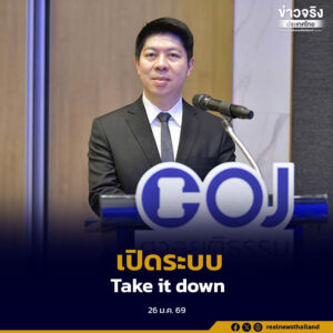 ศาลยุติธรรมเปิดระบบ CIOS รับคำร้อง Take it down ครั้งแรกของไทย ขอศาลสั่งลบภาพหรือคลิปลามกออนไลน์ นำร่องศาลอาญา